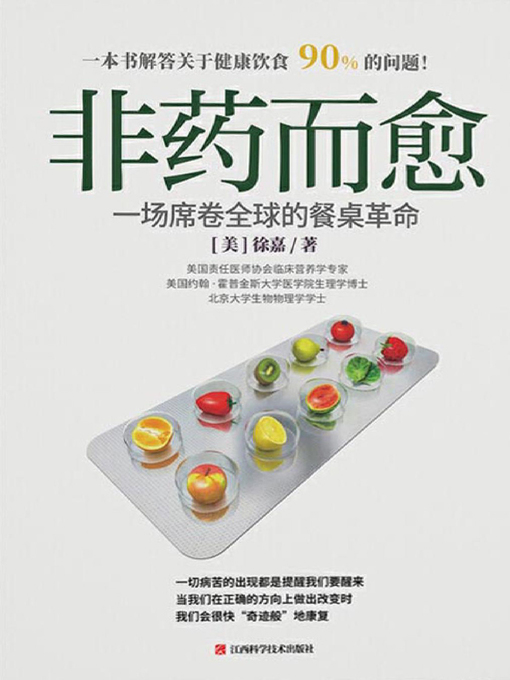 Title details for 非药而愈 by 徐嘉 - Available